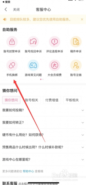 B站如何换绑手机号