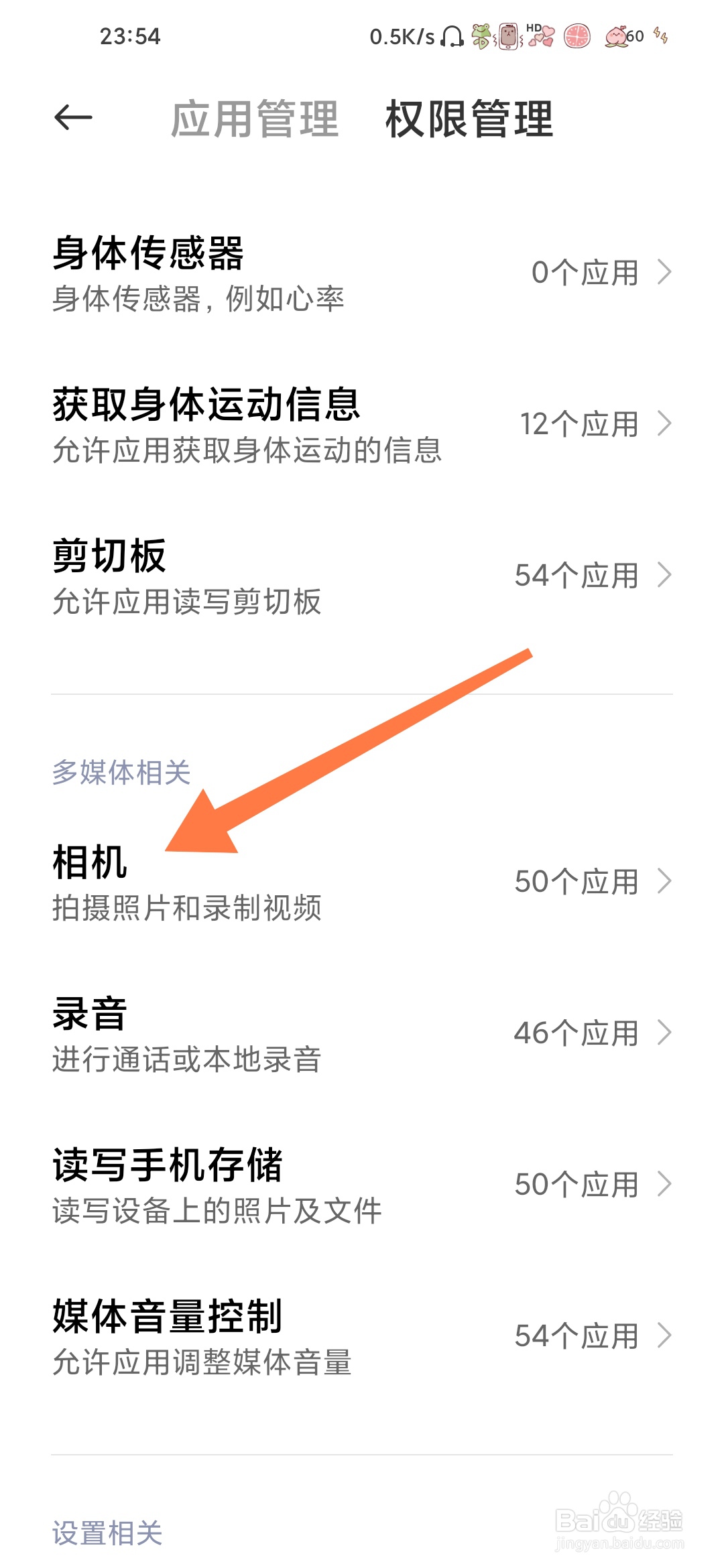 小米手机如何查看相机