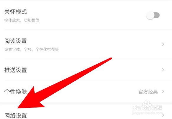网易新闻怎么设置wifi下文章内视频自动播放