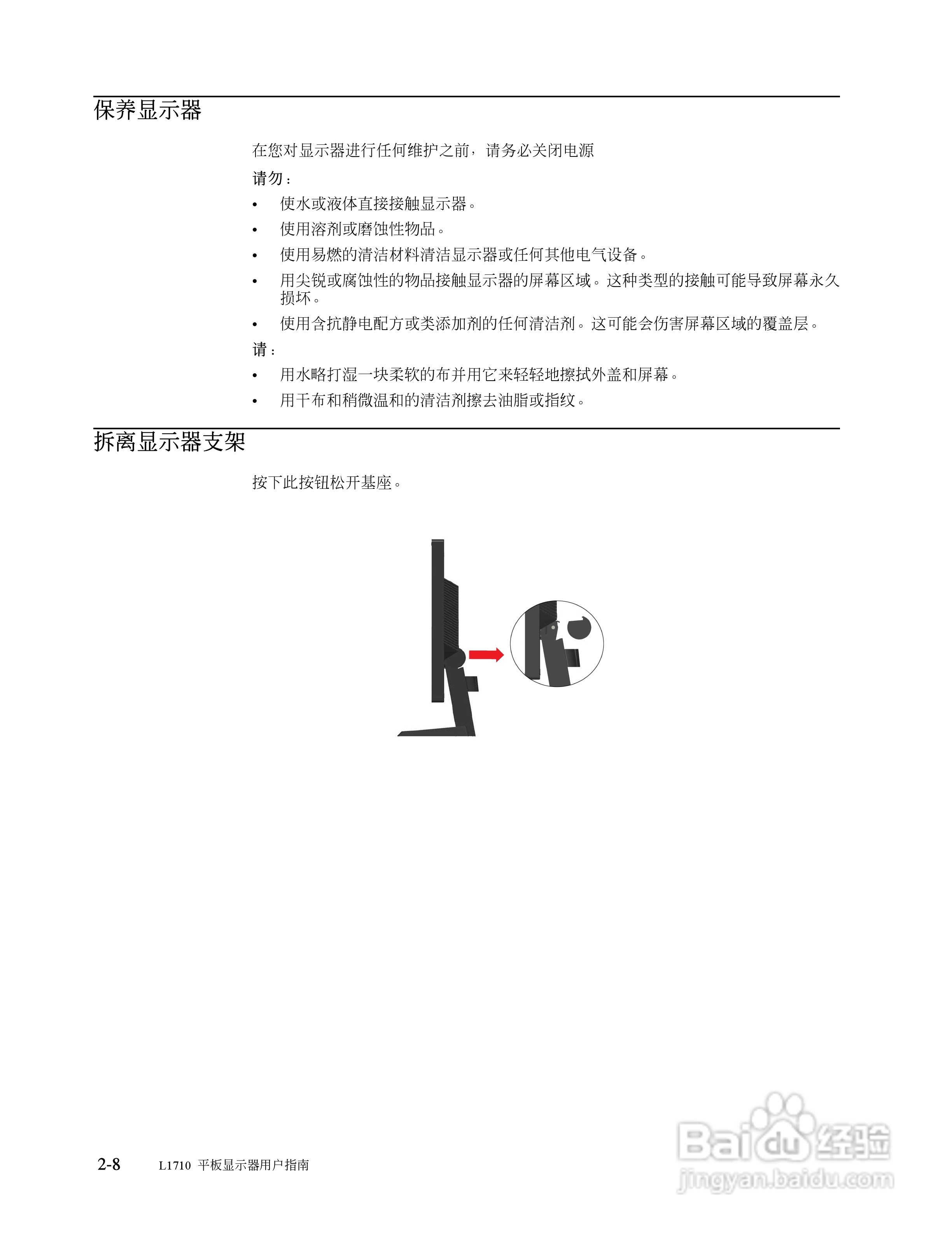 联想L1710液晶显示器使用说明书:[2]