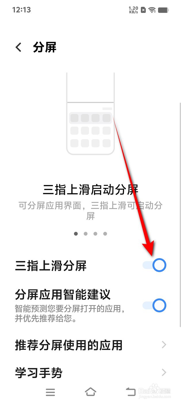 IQOO手机三指上滑分屏如何开启与关闭