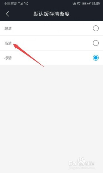 优酷视频如何将默认缓存清晰度设置成高清