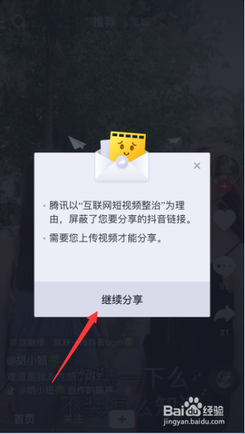 抖音视频怎么分享视频