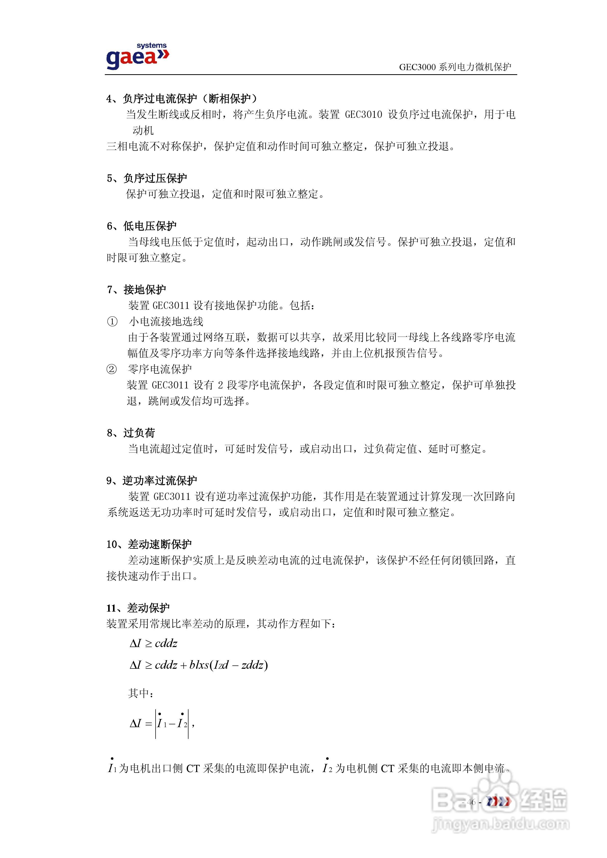 gaea GEC3000系列电力微机保护说明书:[5]