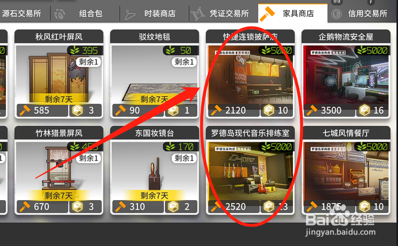 明日方舟如何使用家具零件购买游戏家具道具？