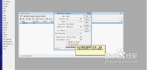 ROS宽带计费进行固定IP认证计费的方法