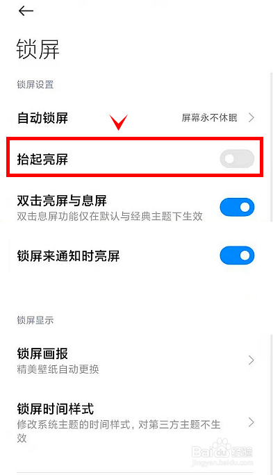 红米note11怎样开启抬起亮屏功能