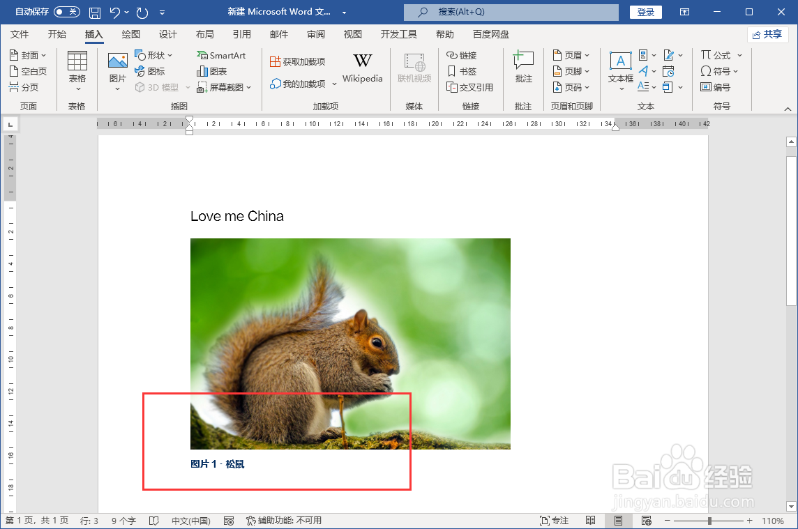 word2021给图片添加注解文字