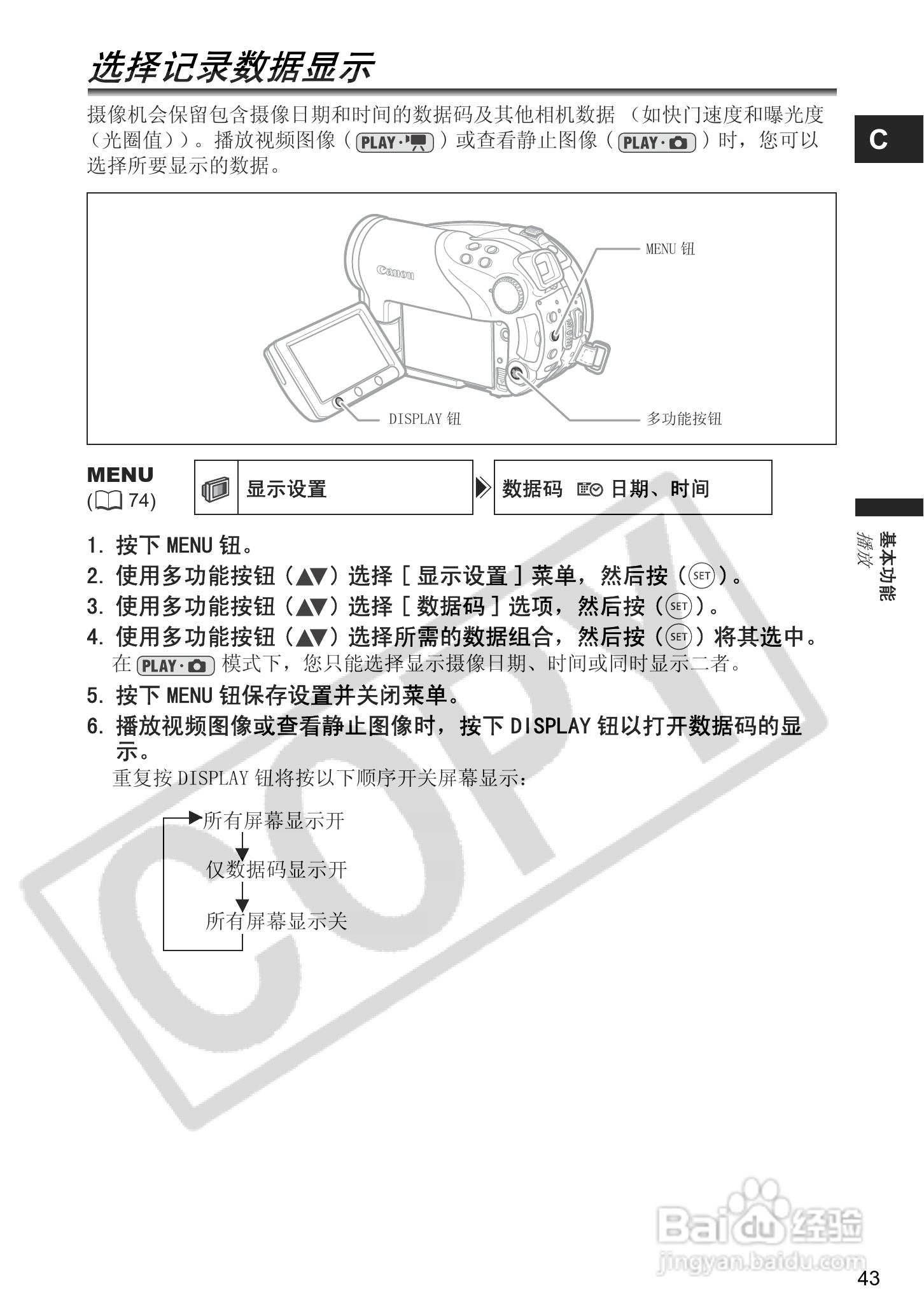 佳能DC40数码摄相机使用说明书:[5]