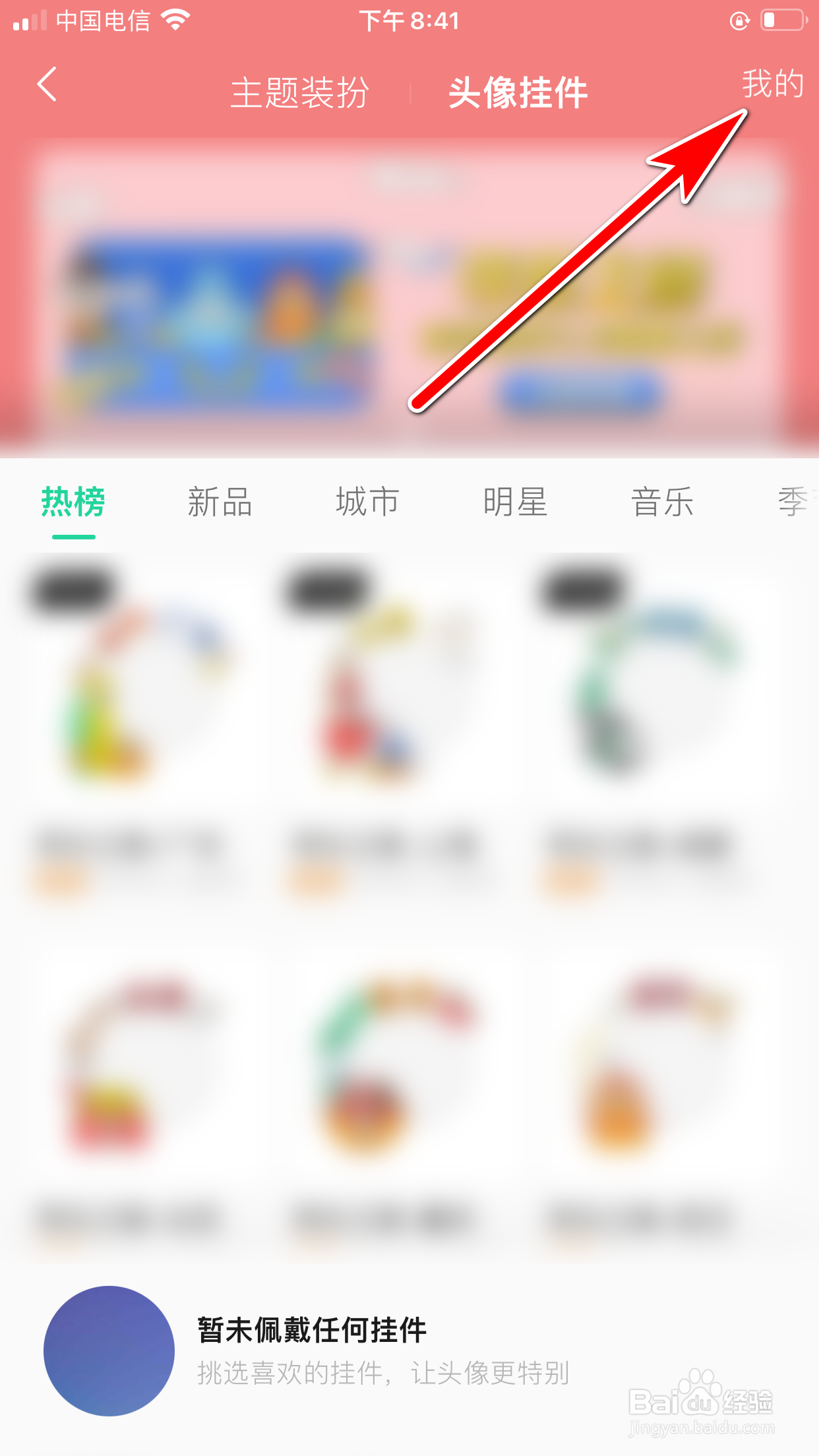 QQ音乐怎么删除我的头像挂件