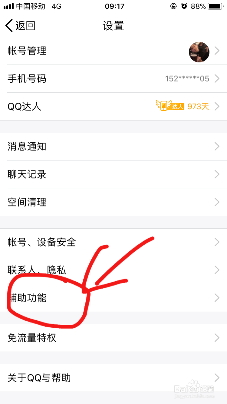怎样去除手机QQ底部导航栏的“看点”？
