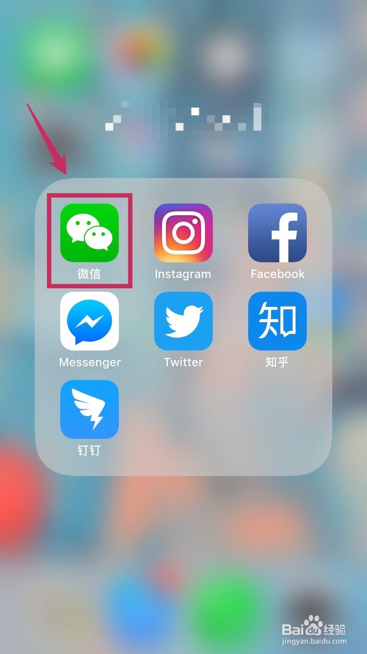 <b>如何清理iPhone的微信空间</b>