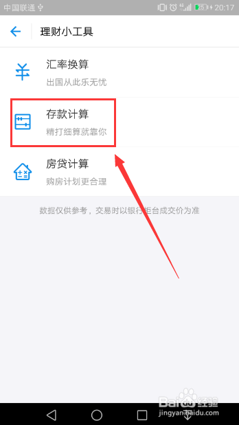 支付宝如何进行存款计算
