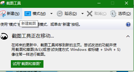 windows 10 操作系统截图工具的使用方法