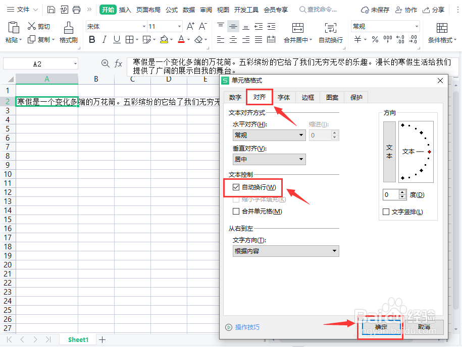 Excel表格文字怎么自动换行