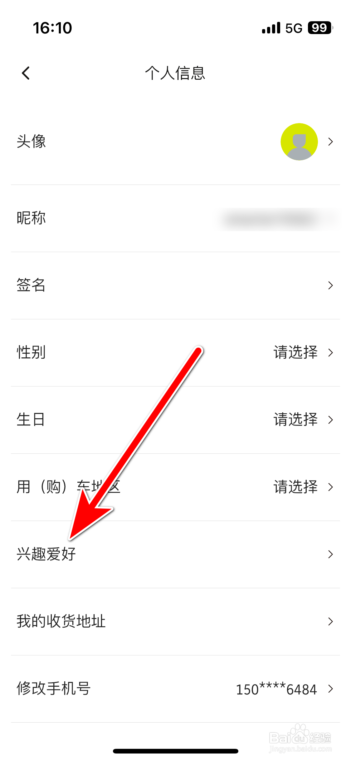 smart汽车如何设置个人兴趣爱好