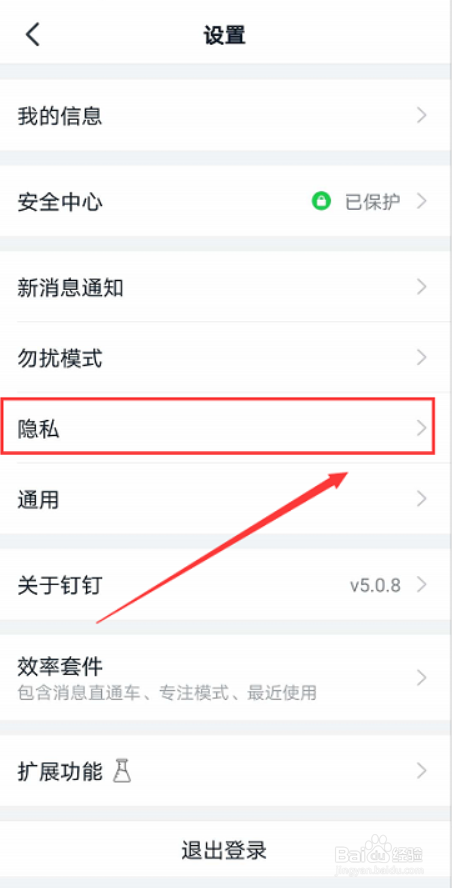 钉钉App如何设置拒接收未知联系人消息