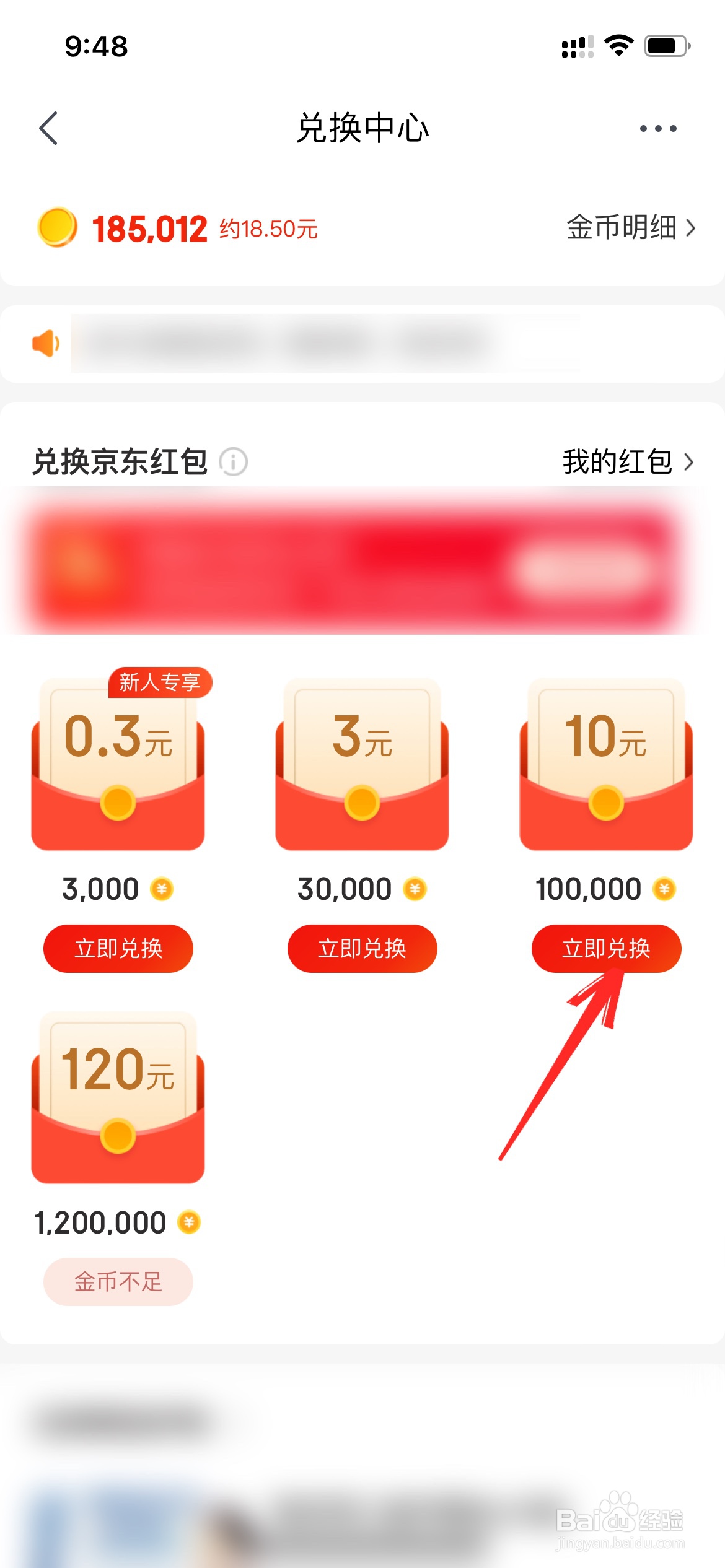 京东极速版金币怎么提现