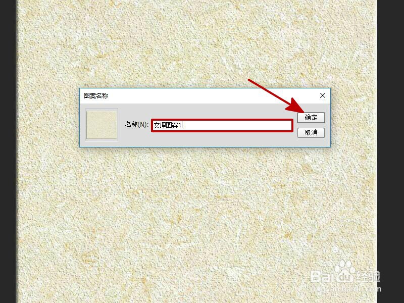 ps中怎么添加纹理图案