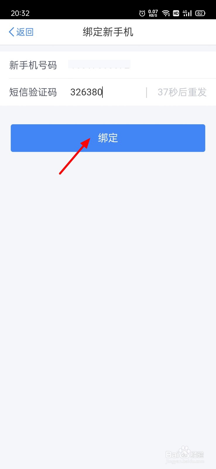 个人所得税怎么更换手机号码
