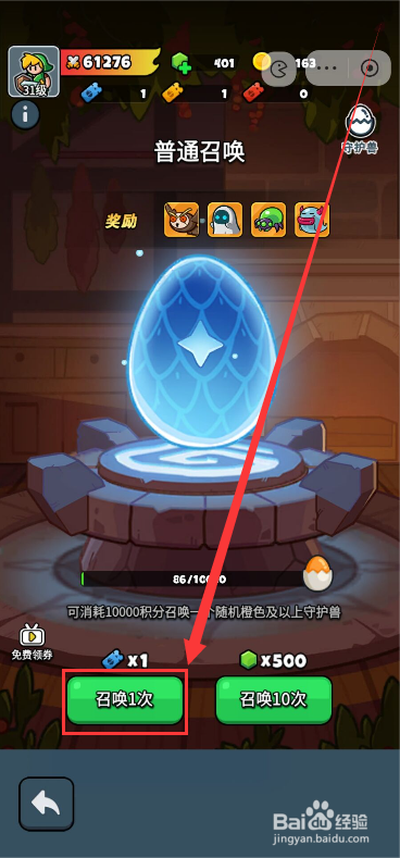 百炼英雄守护兽如何进行普通召唤