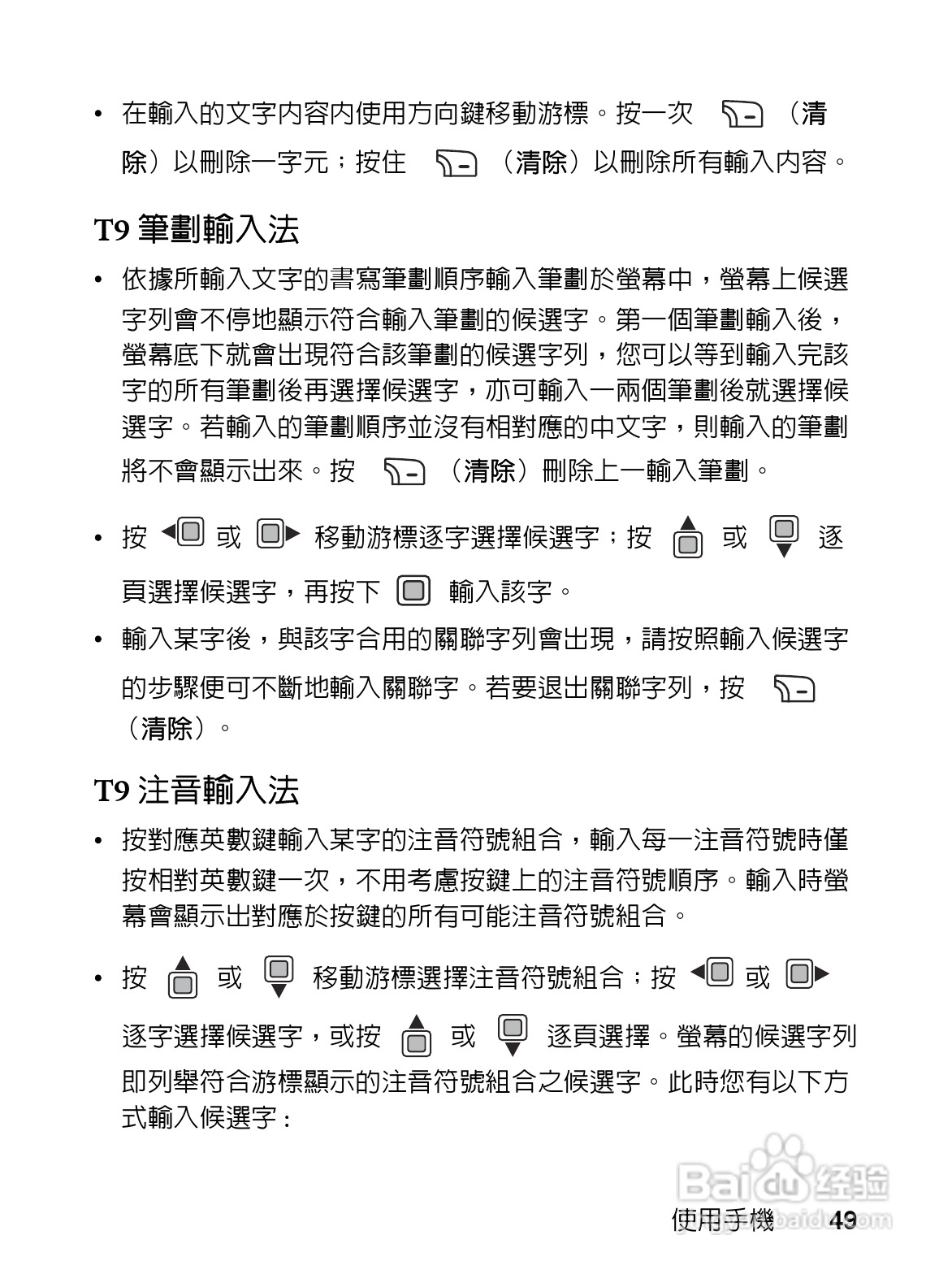 明基EF61手机使用说明书:[7]