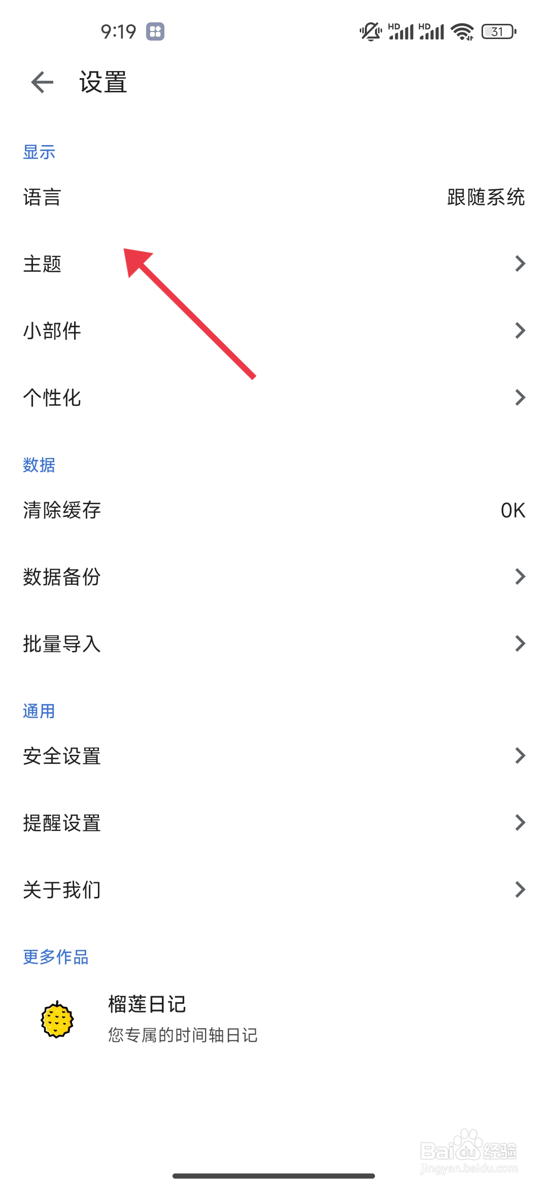 记得日子怎么【设置主题颜色】？