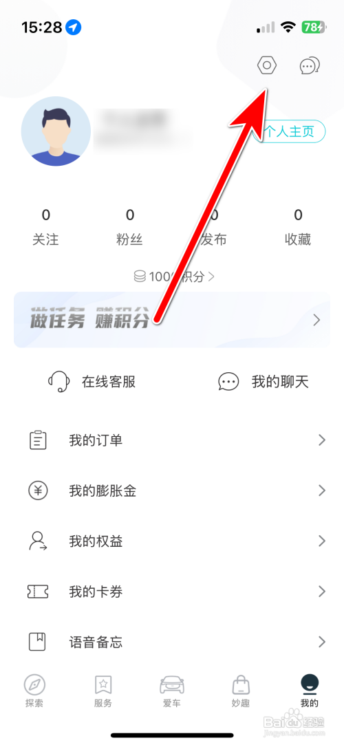 天际汽车App在哪里添加个人简介