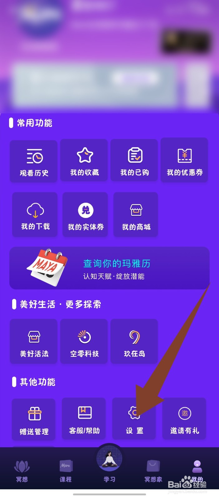 《墨尔冥想》怎么关闭个性化内容推荐