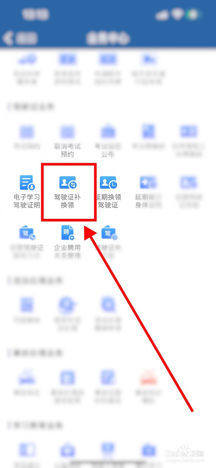 驾驶证到期换证怎么办理按时
