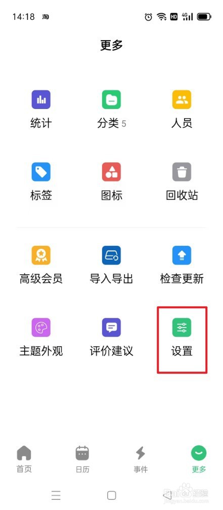《浮生记》如何设置为简体中文