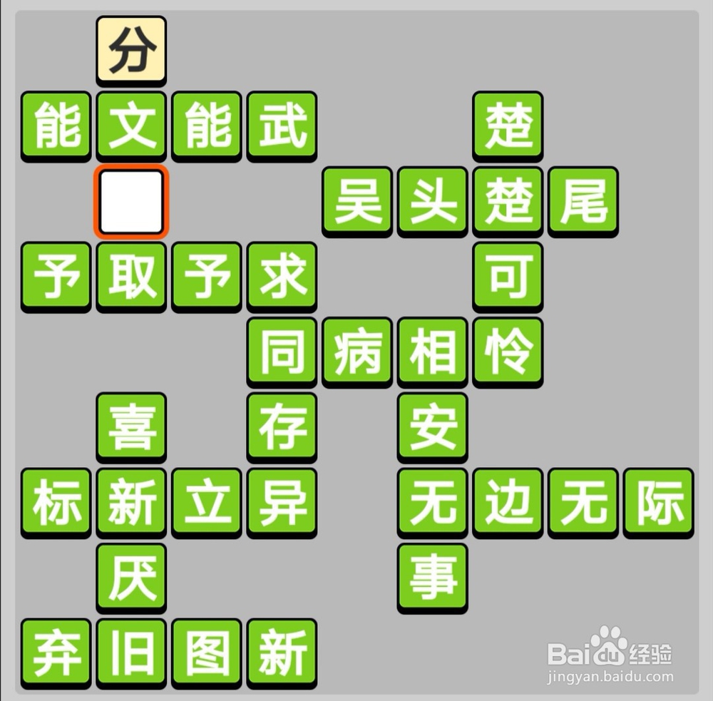 小游戏之成语小秀才231-240关答案