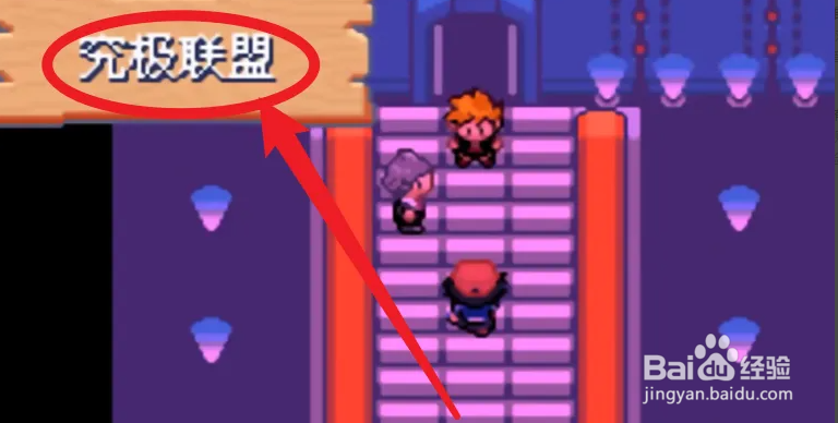 口袋妖怪究极绿宝石4攻略