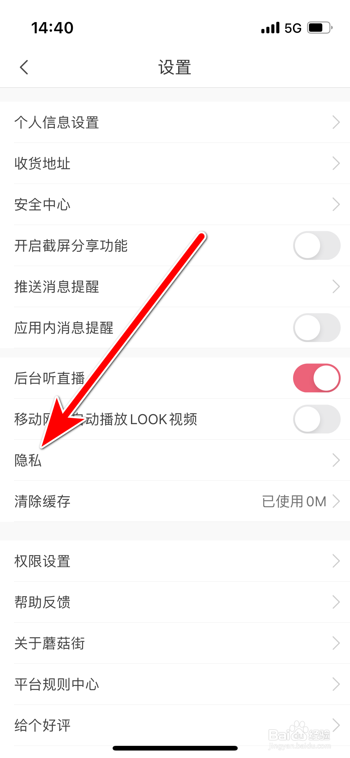 蘑菇街如何解除黑名单里的用户