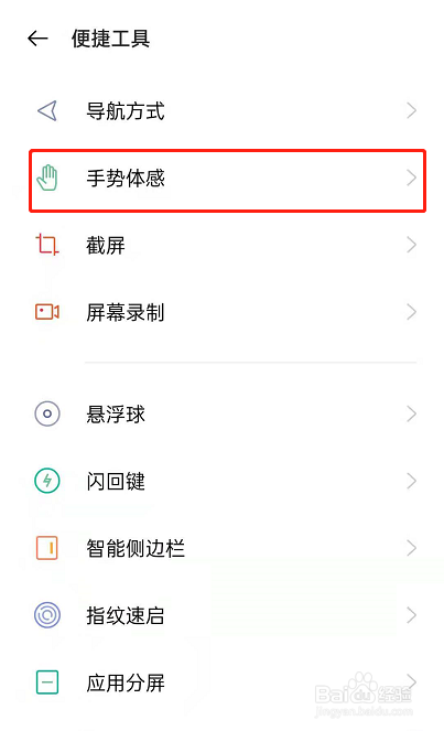 opporeno6开启双击息亮屏步骤分享