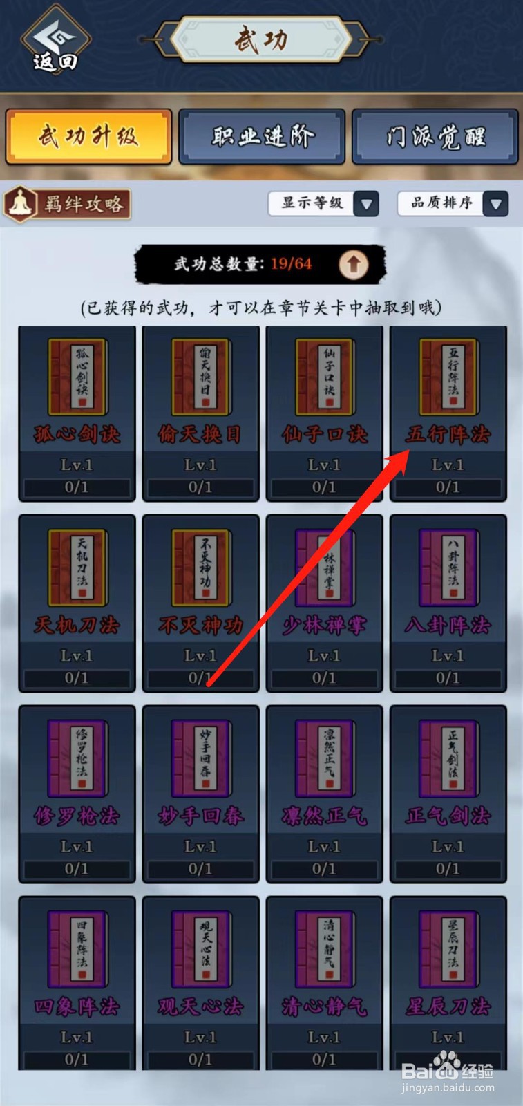 剑侠风云怎样查看五行阵法的阵法羁绊