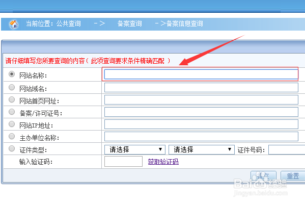 网站是否备案如何查询
