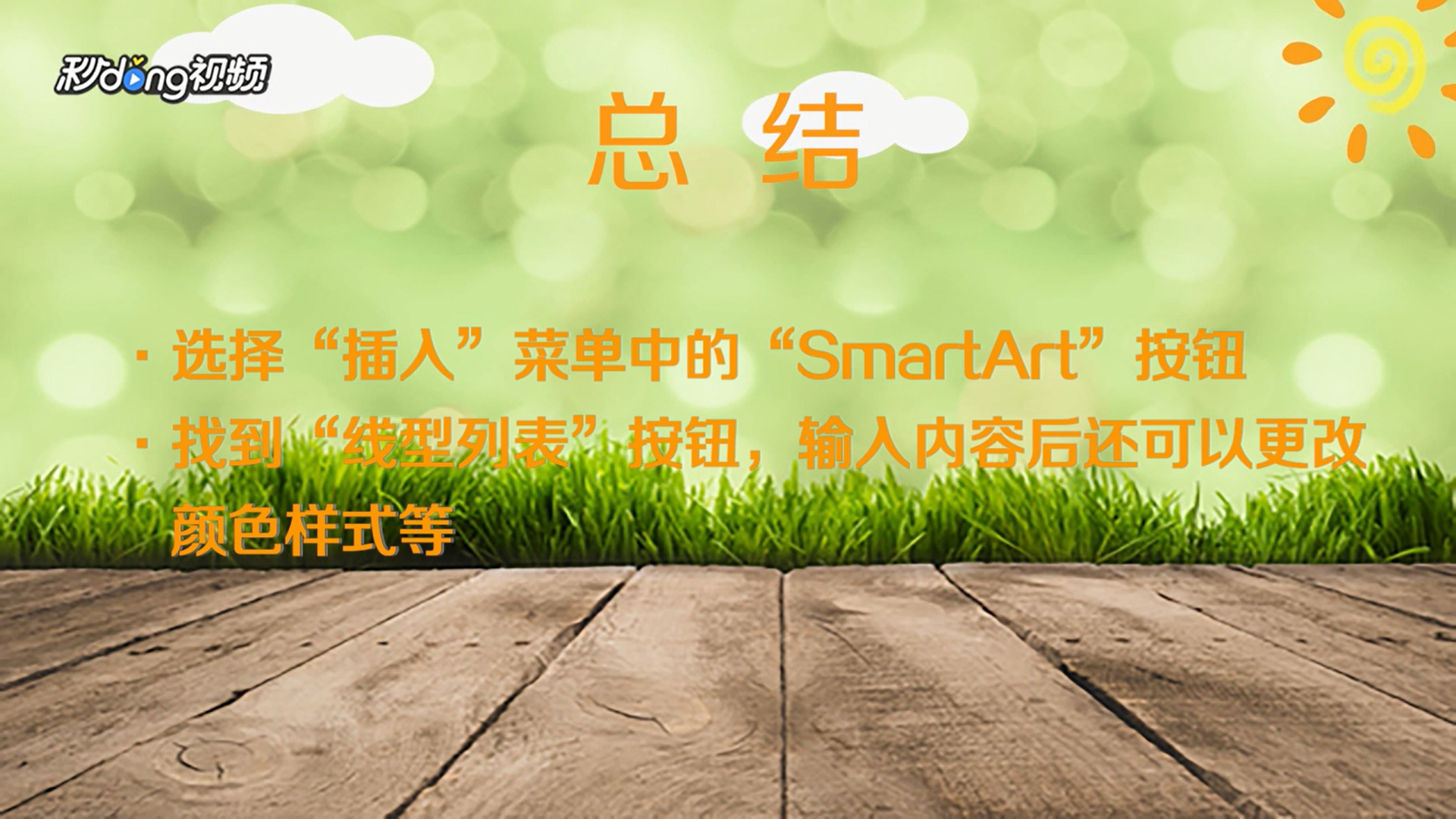 excel2016表格怎么创建线型列表