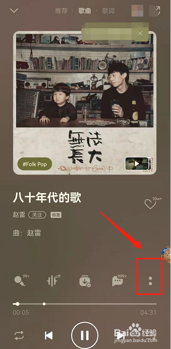 QQ音乐智能曲谱怎么切换乐器