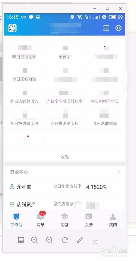 手机版千牛怎么设置多个账号?