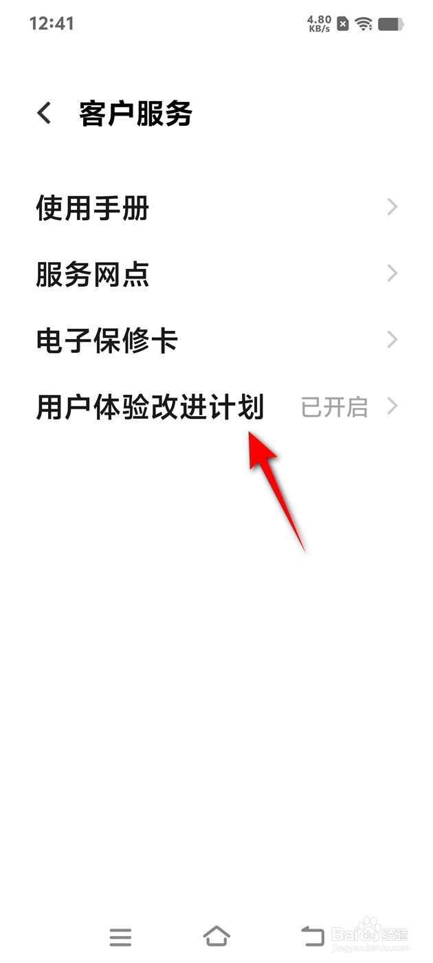 IQOO手机怎么设置是否加入用户体验改进计划