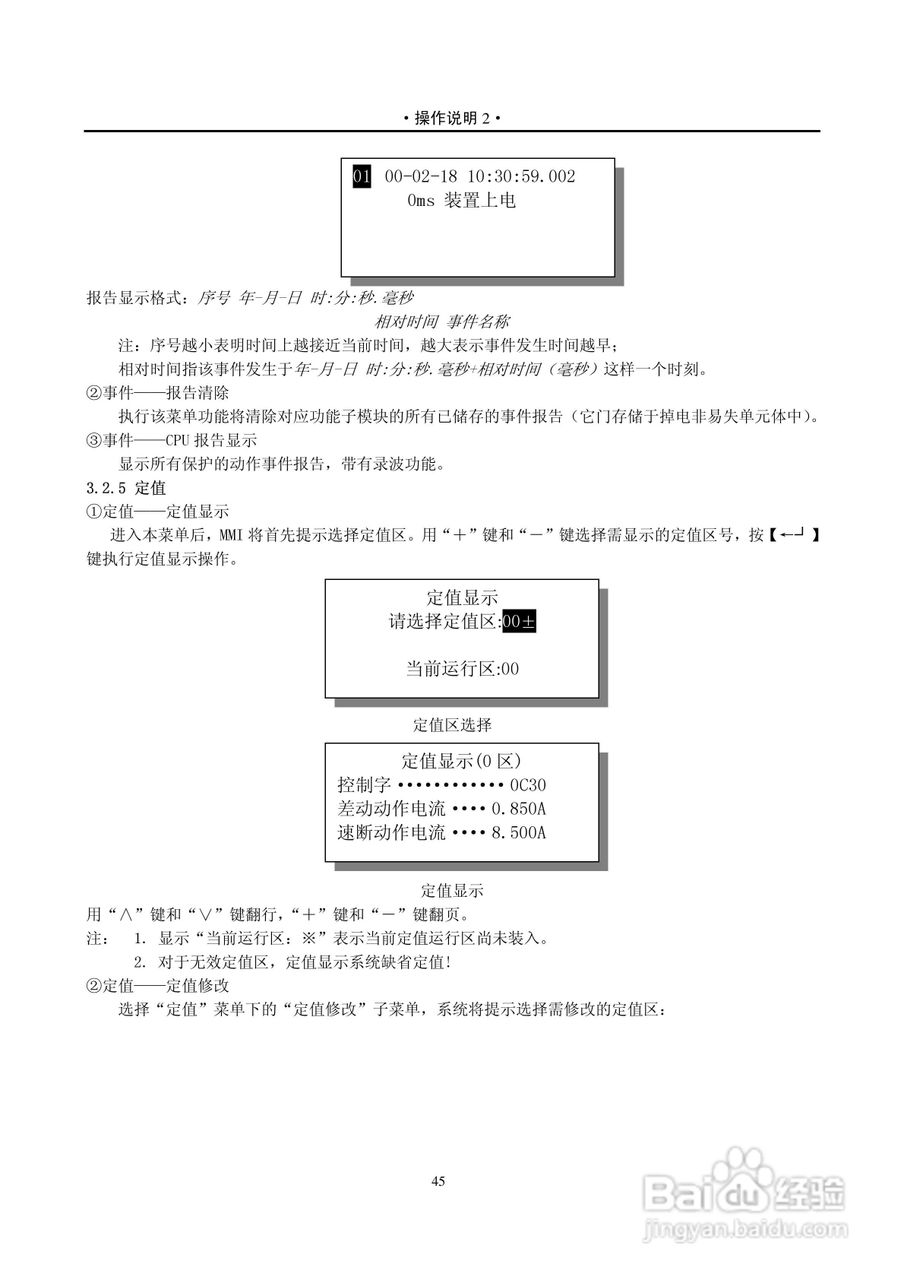 PST-1210C数字式变压器保护装置说明书:[9]