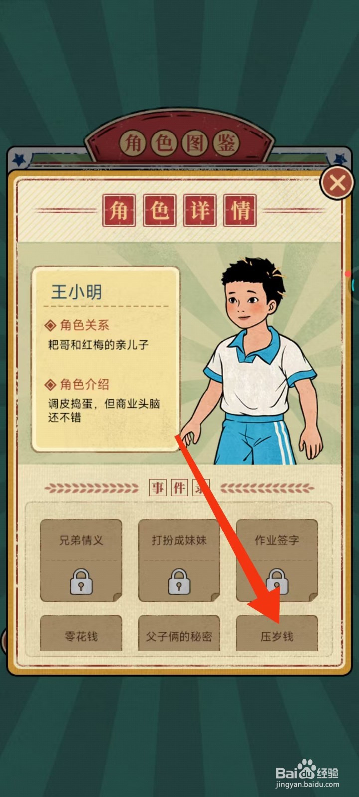 校门口文具店怎么查找王小明的【父子俩的秘密】