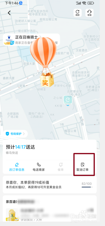 茶百道怎么取消订单