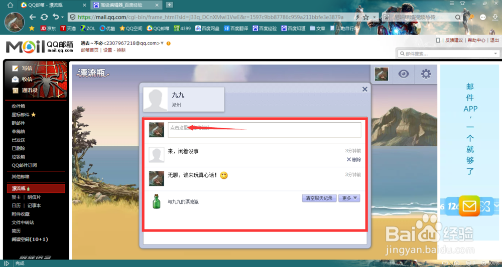 qq邮箱怎样玩漂流瓶