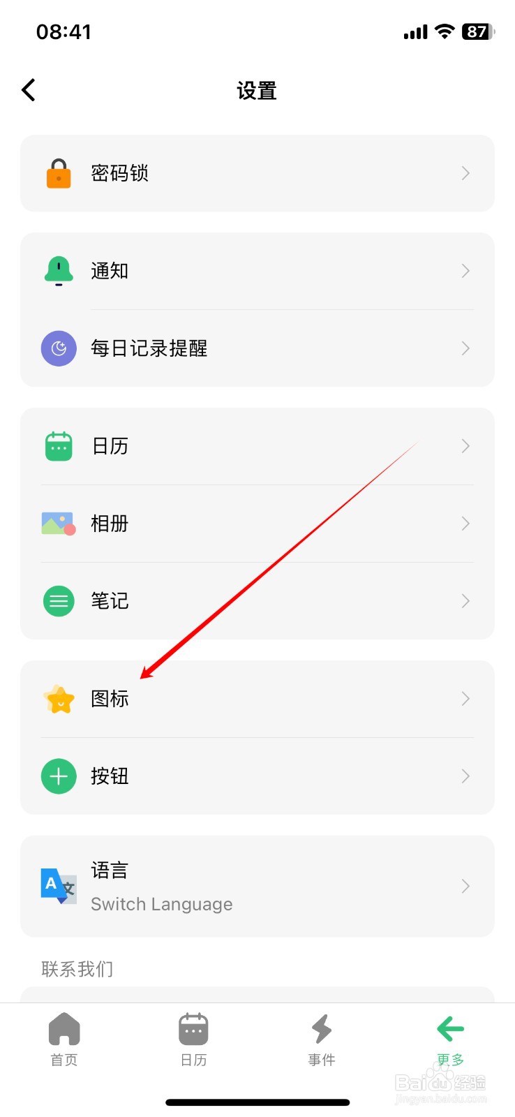 浮生记APP在哪可以切换新增记事时图标