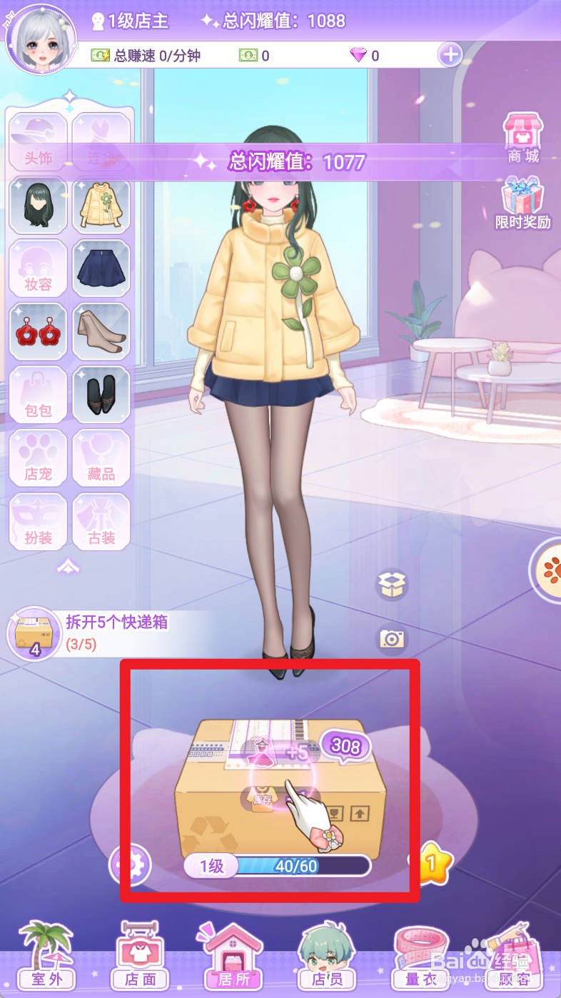 开间服装店如何更换上衣