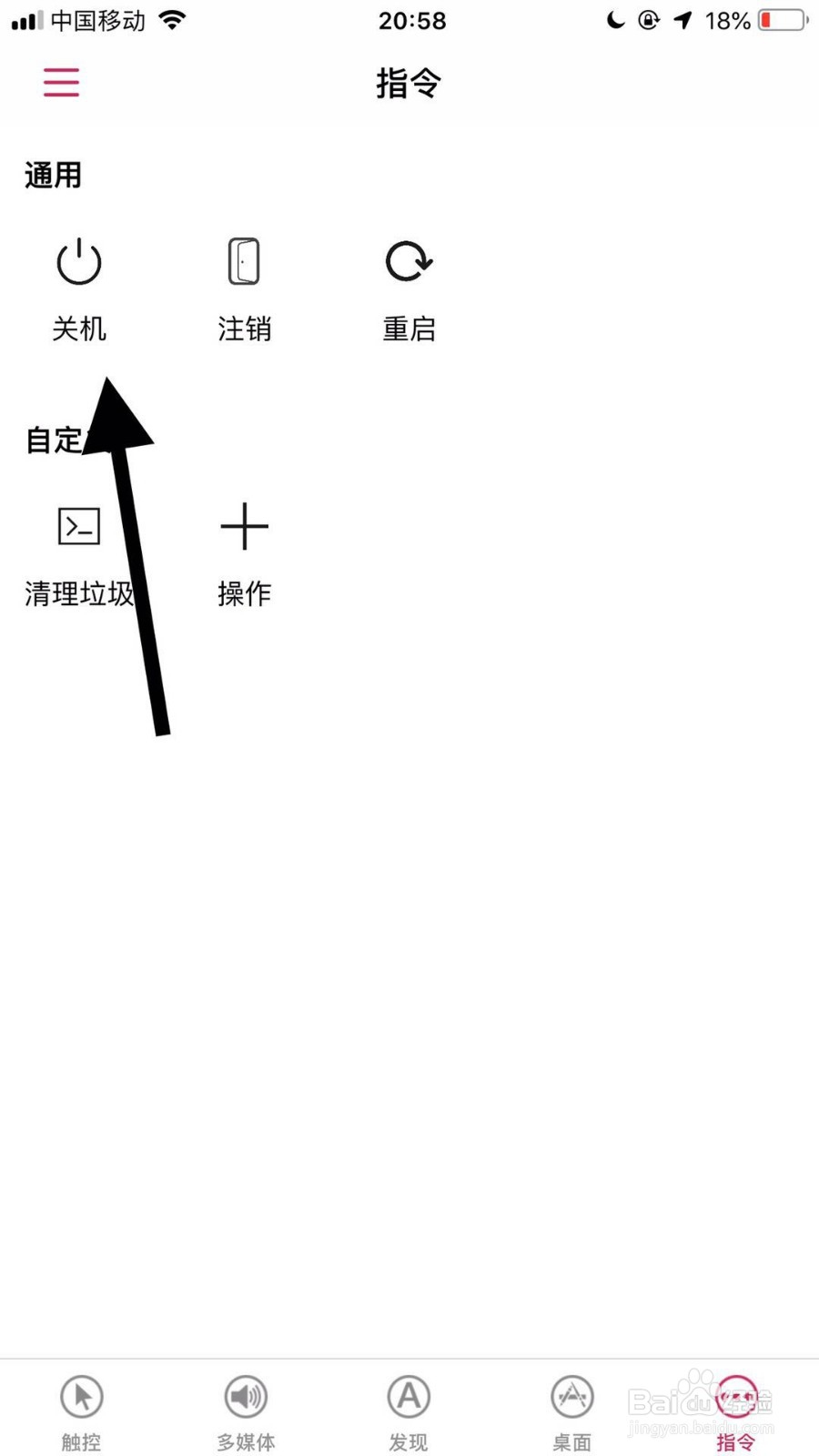 如何通过苹果手机控制电脑定时关机