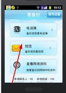 如何备份手机联系人