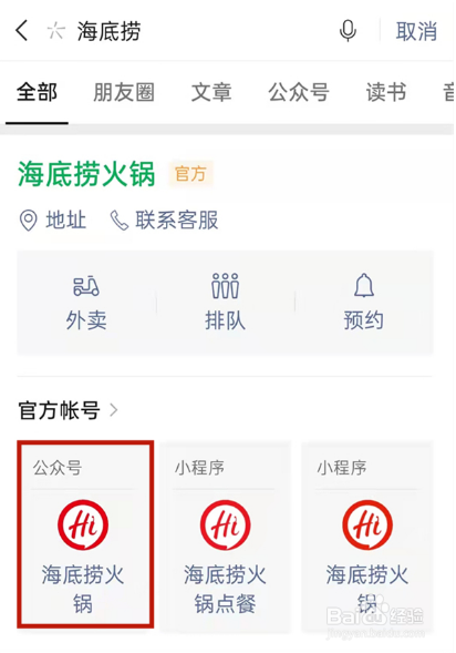 微信海底捞会员如何申请